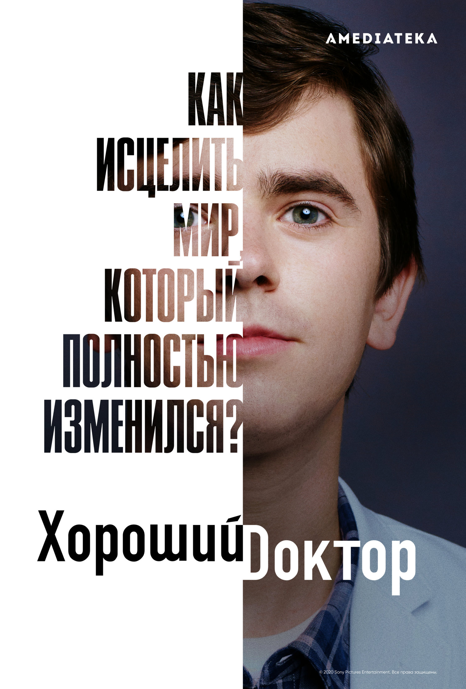 Хороший доктор 4 сезон постер